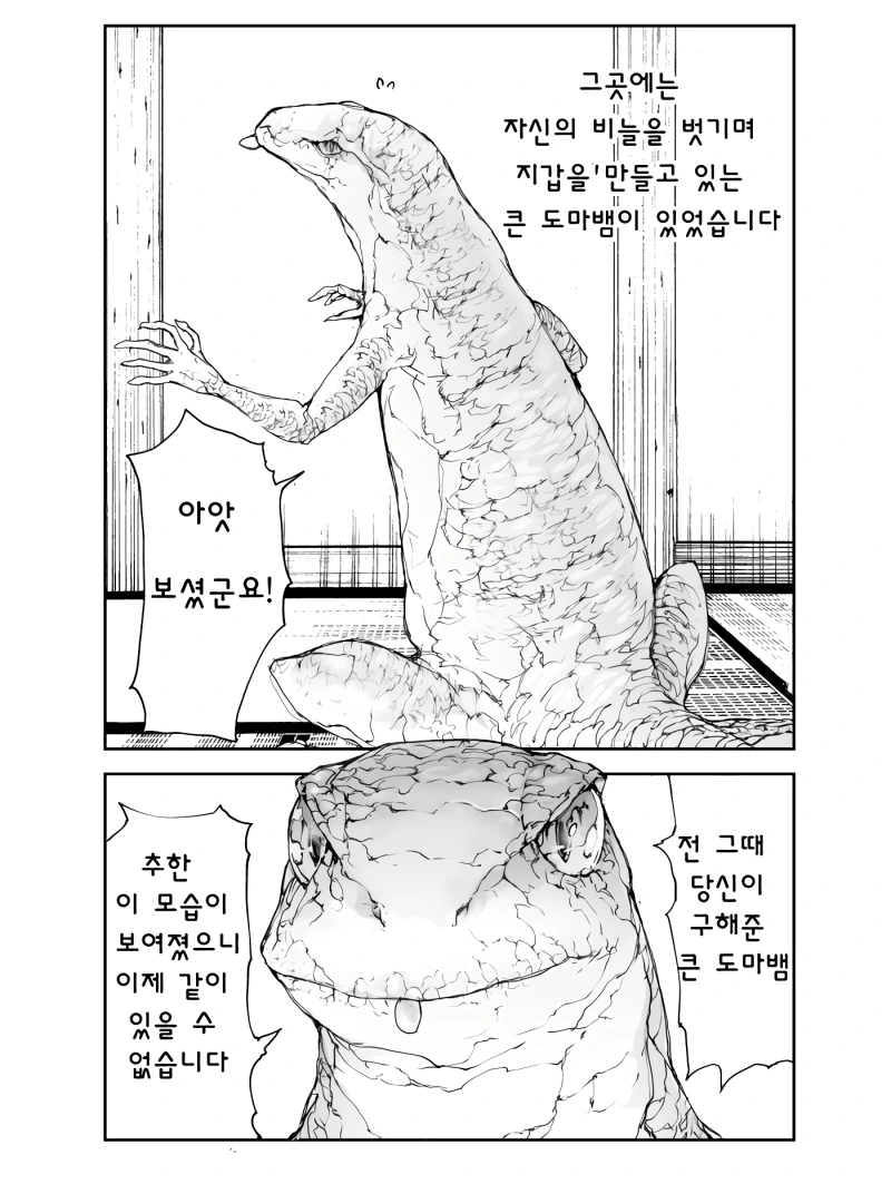 남편이 도내 초고교급 가능충인 만화.manwha - 이미지 3