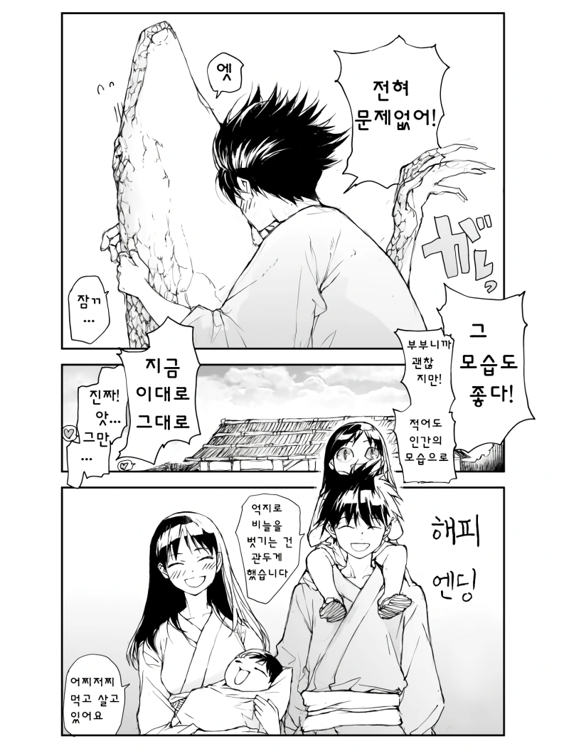 남편이 도내 초고교급 가능충인 만화.manwha - 이미지 4