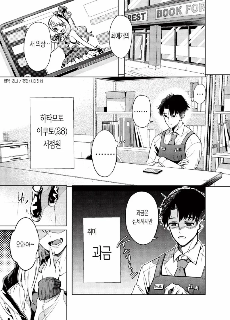 서점 갸루 알바가 선배 직원에게 투자를 논하는 만화.manga