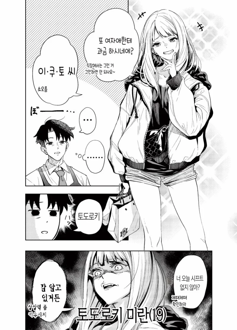 서점 갸루 알바가 선배 직원에게 투자를 논하는 만화.manga - 이미지 2