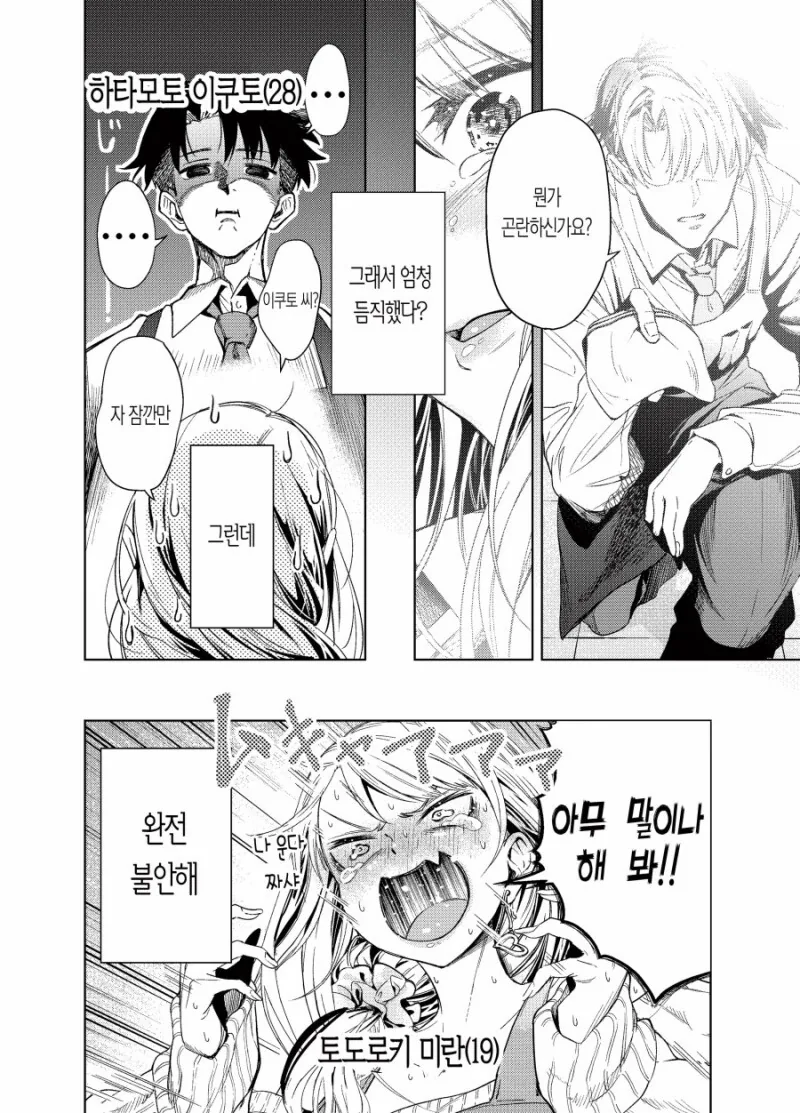 서점 갸루 알바가 선배 직원에게 투자를 논하는 만화.manga - 이미지 10
