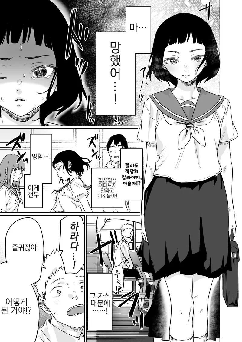 귀찮게 구는 인-싸를 혼내주는.Manga - 이미지 3
