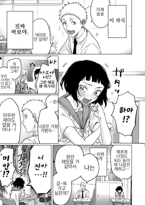 귀찮게 구는 인-싸를 혼내주는.Manga - 이미지 5