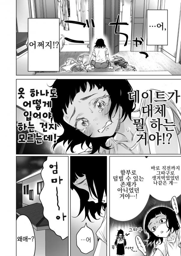 귀찮게 구는 인-싸를 혼내주는.Manga - 이미지 6