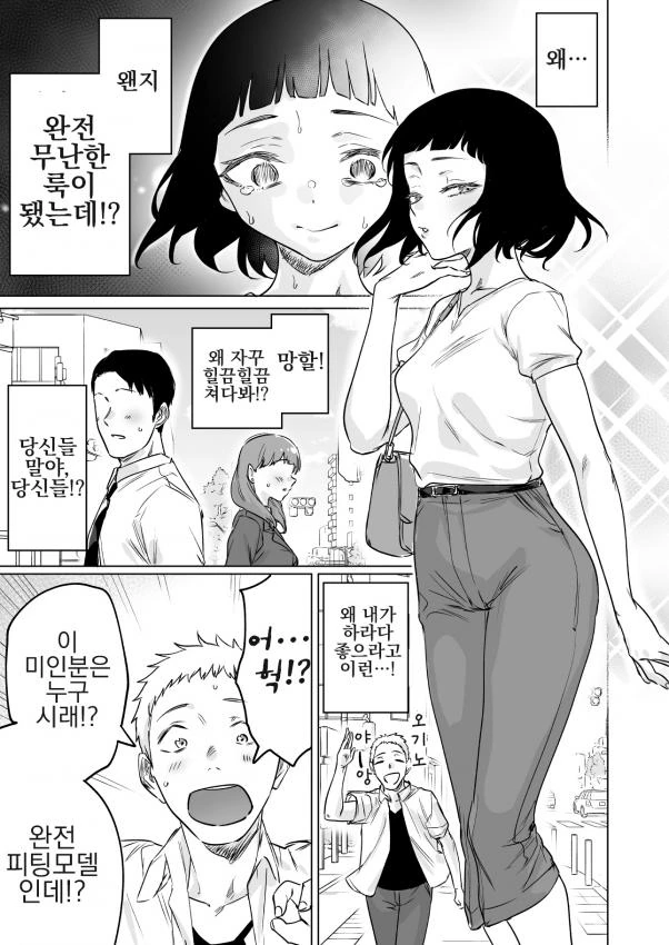 귀찮게 구는 인-싸를 혼내주는.Manga - 이미지 7