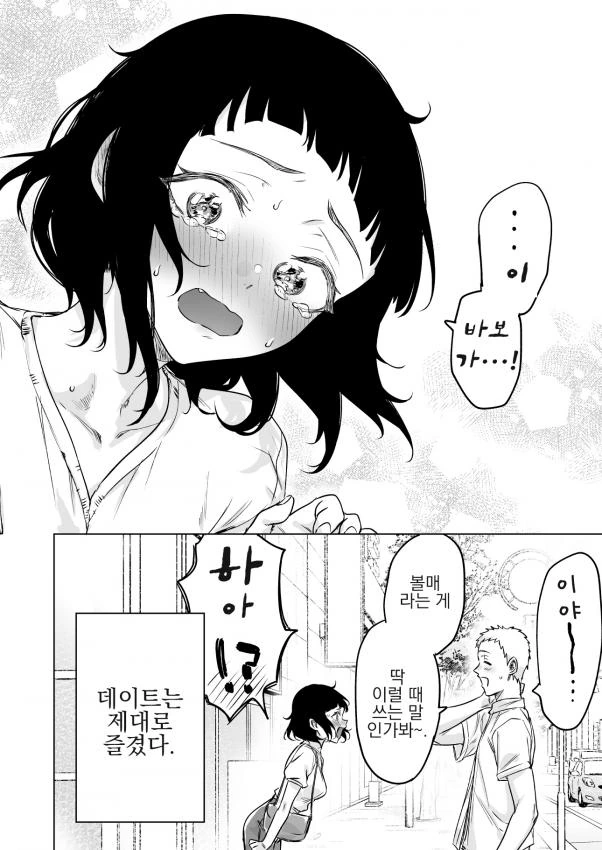 귀찮게 구는 인-싸를 혼내주는.Manga - 이미지 8