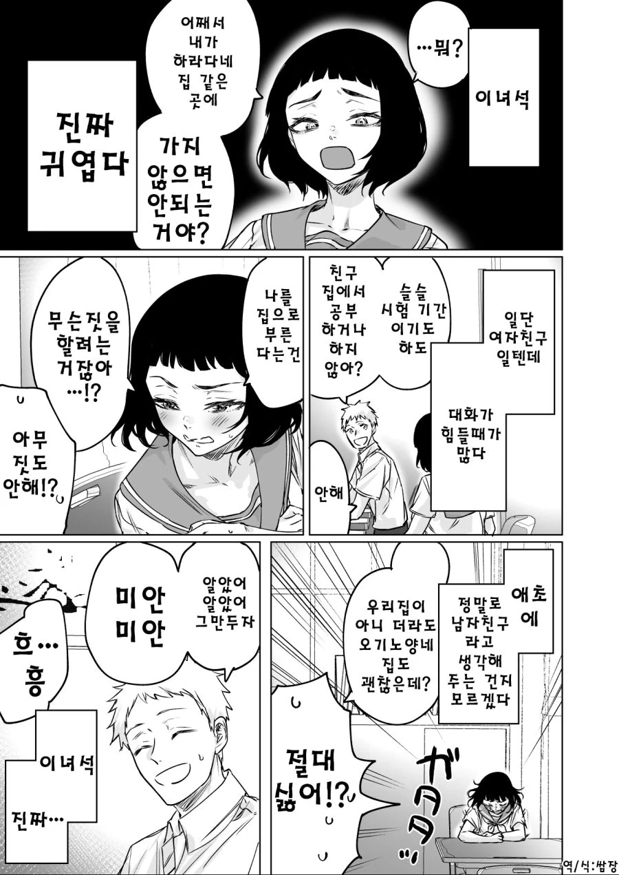 귀찮게 구는 인-싸를 혼내주는.Manga - 이미지 9