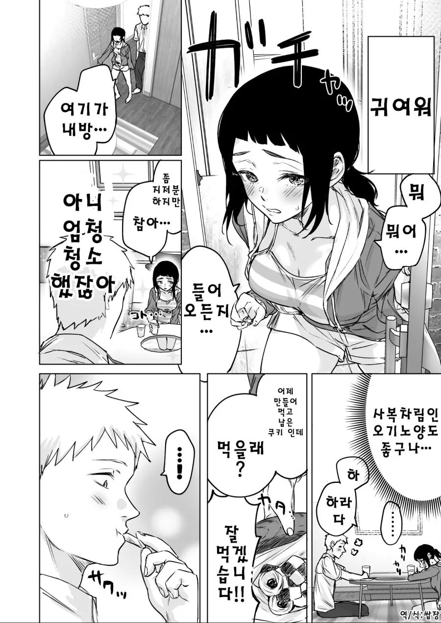 귀찮게 구는 인-싸를 혼내주는.Manga - 이미지 10