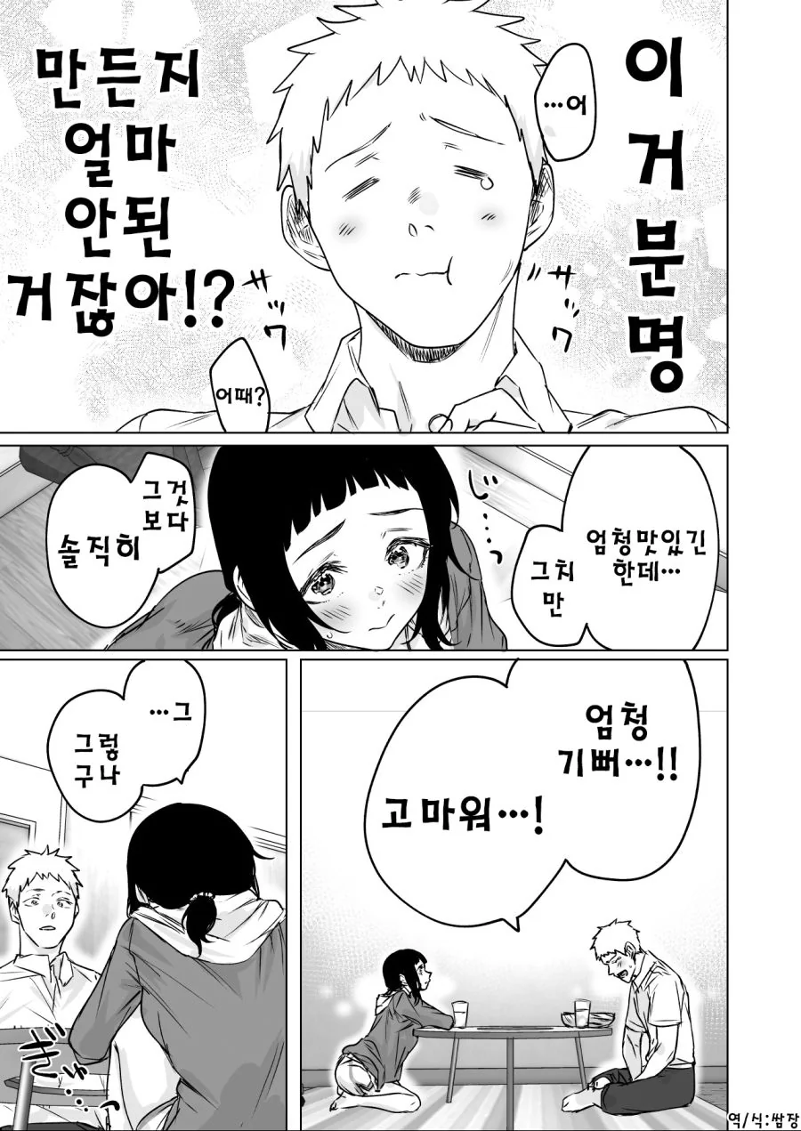 귀찮게 구는 인-싸를 혼내주는.Manga - 이미지 11