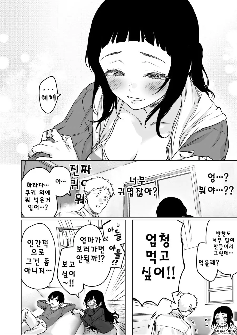 귀찮게 구는 인-싸를 혼내주는.Manga - 이미지 12