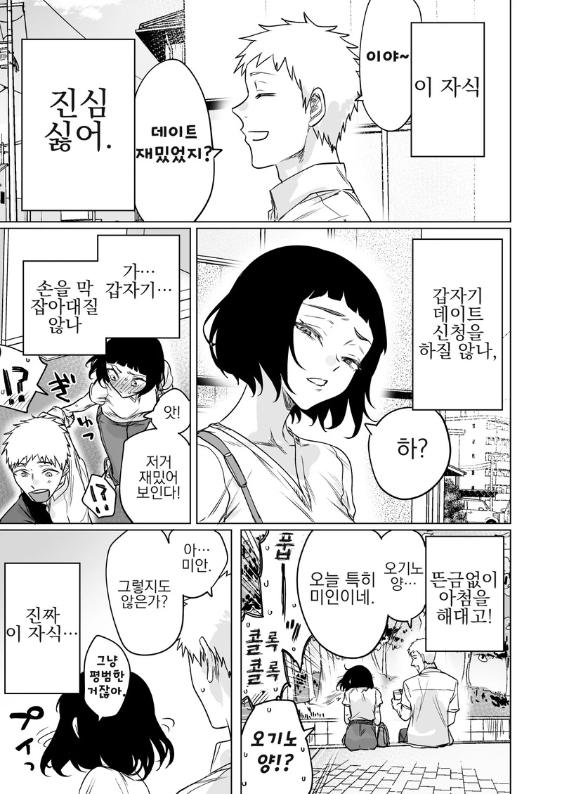 귀찮게 구는 인-싸를 혼내주는.Manga - 이미지 13