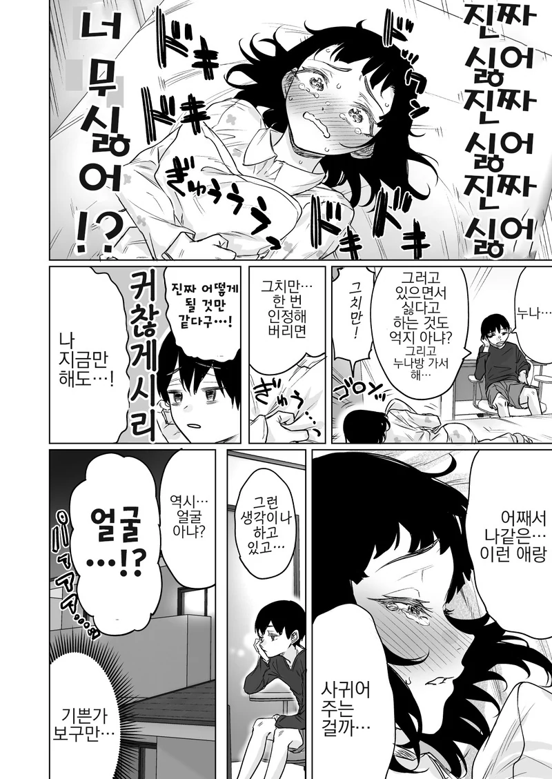 귀찮게 구는 인-싸를 혼내주는.Manga - 이미지 14
