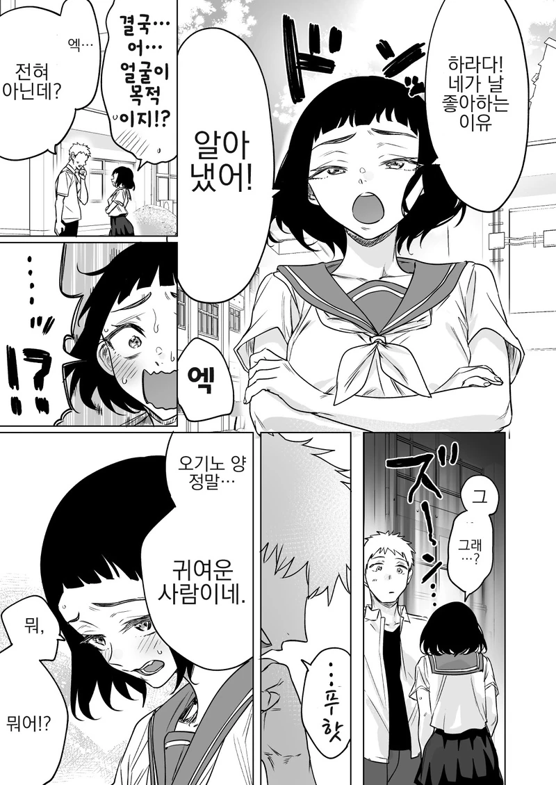 귀찮게 구는 인-싸를 혼내주는.Manga - 이미지 15