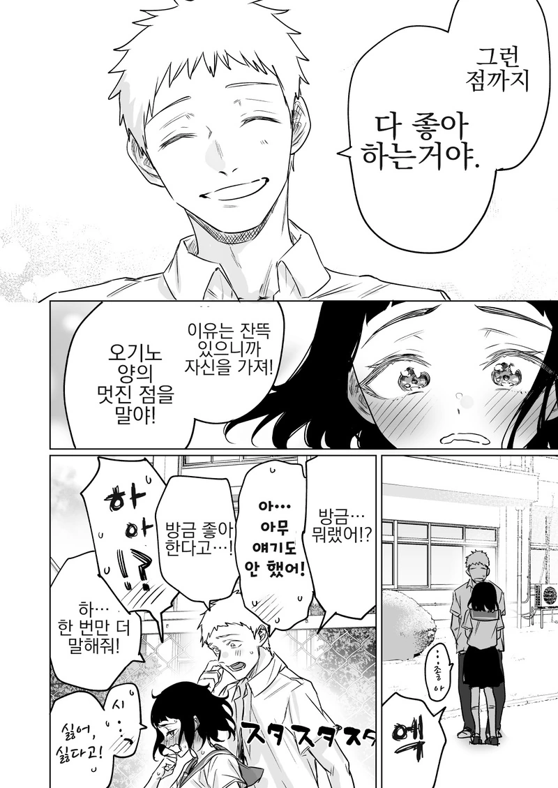 귀찮게 구는 인-싸를 혼내주는.Manga - 이미지 16