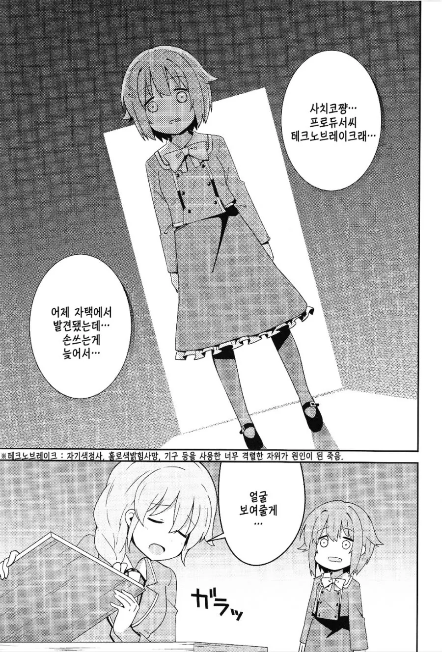 @ 프로듀서가 테크노브레이크 해버린 만화