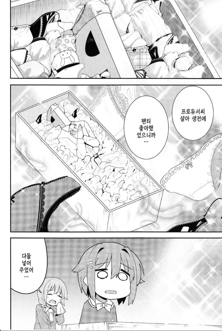 @ 프로듀서가 테크노브레이크 해버린 만화 - 이미지 2