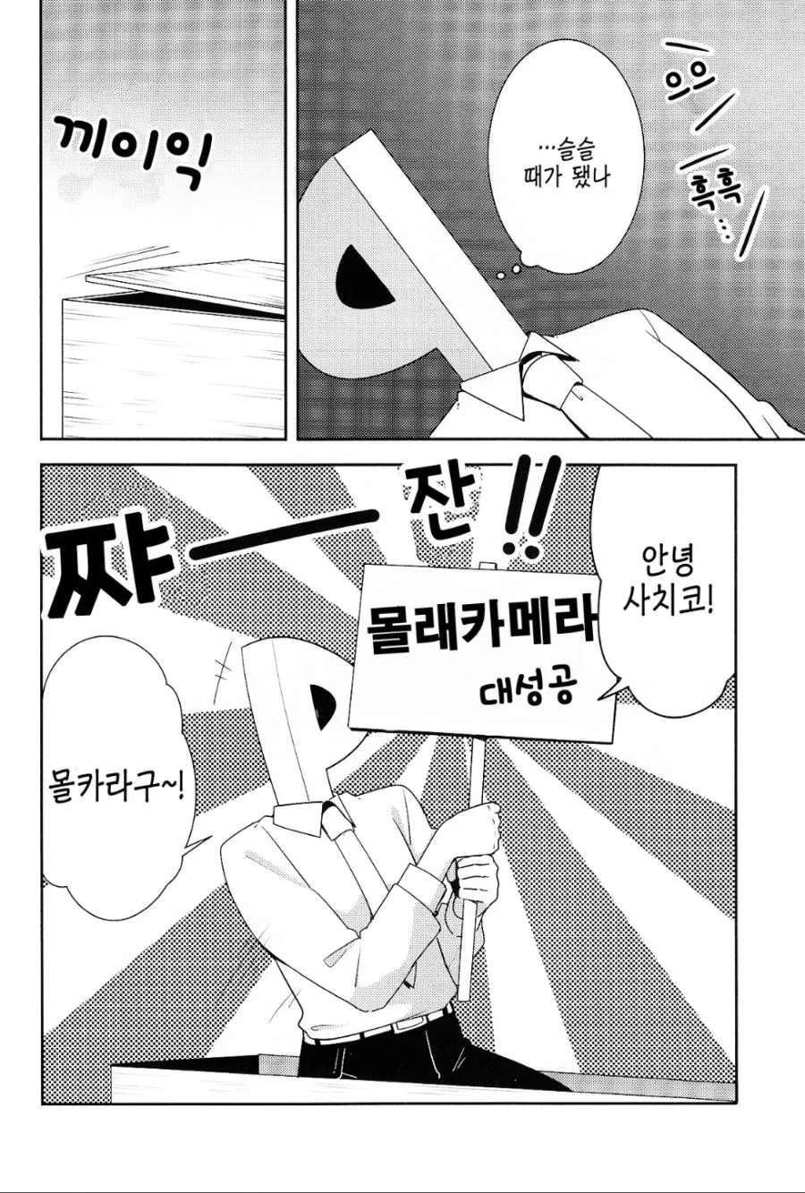 @ 프로듀서가 테크노브레이크 해버린 만화 - 이미지 4