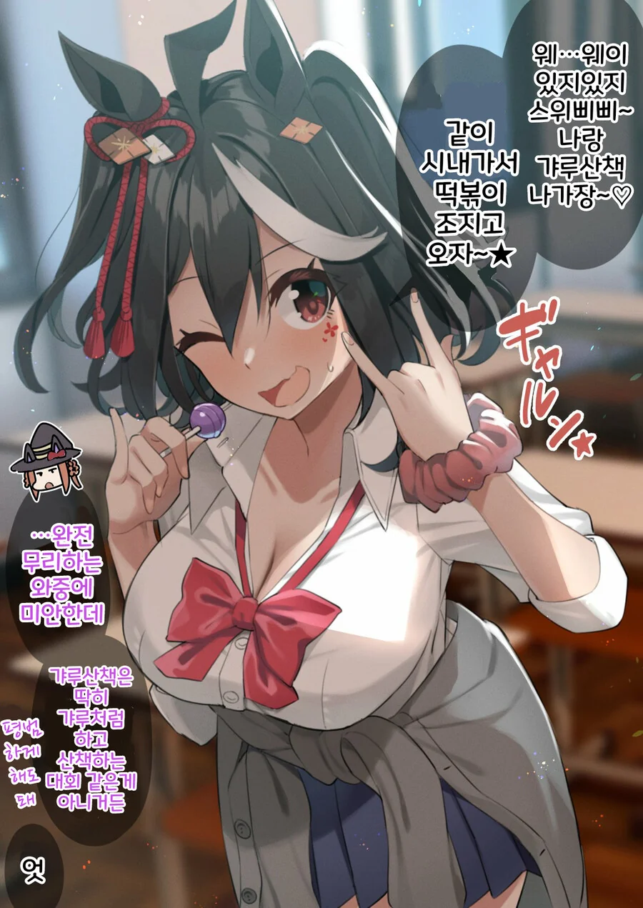 말딸, 핫산)갸루산책에 대해 뭔가 착각한 키타산.manga