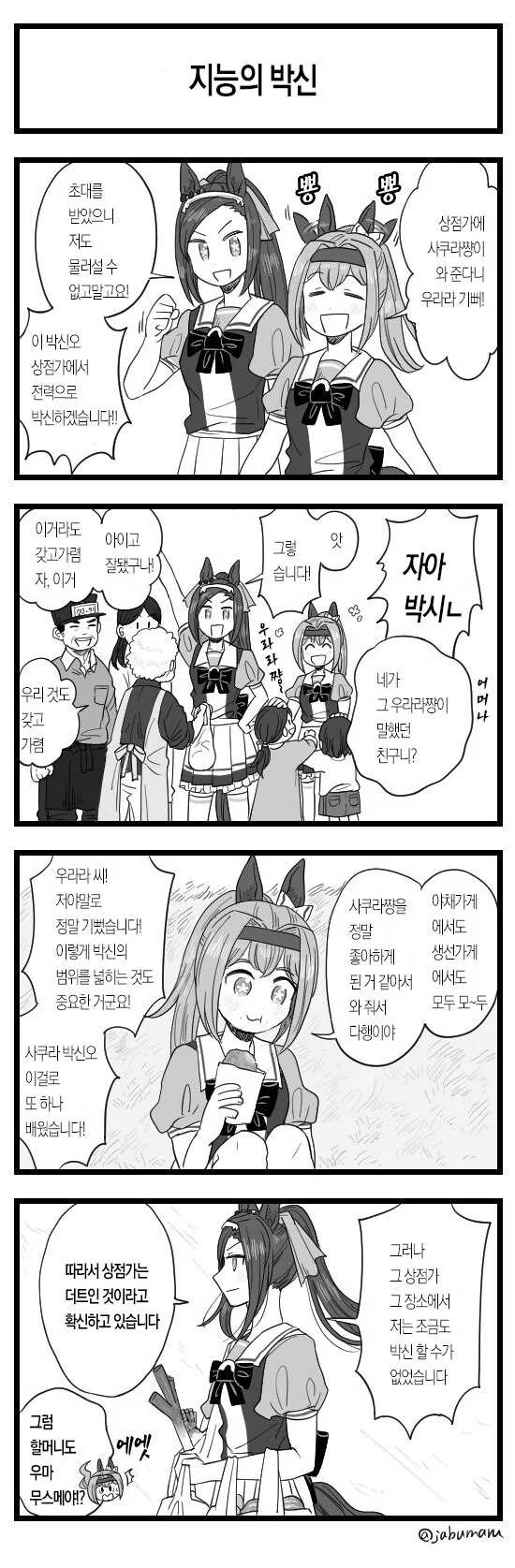 [말딸] 능지의 박신.manhwa