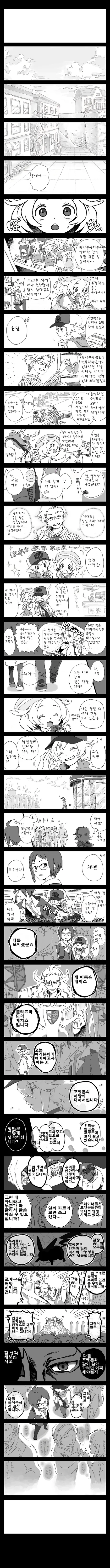 (포켓몬) 포켓몬은 해방되어야 합니다.Manhwa - 이미지 2