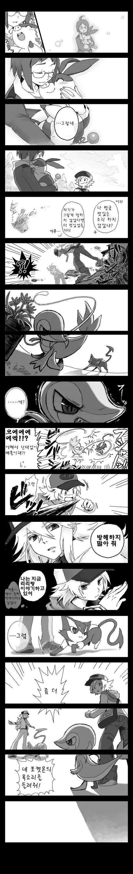 (포켓몬) 포켓몬은 해방되어야 합니다.Manhwa - 이미지 4