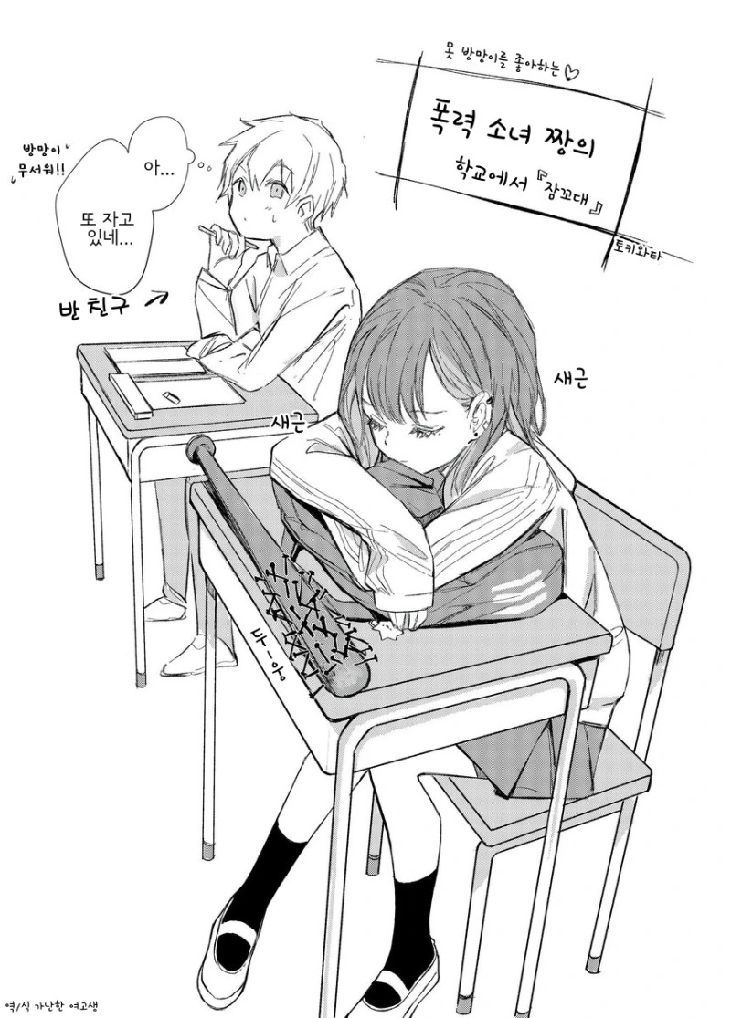 폭력 소녀에게 라크쉬르를 신청한 사나이의 최후.Manga - 이미지 2