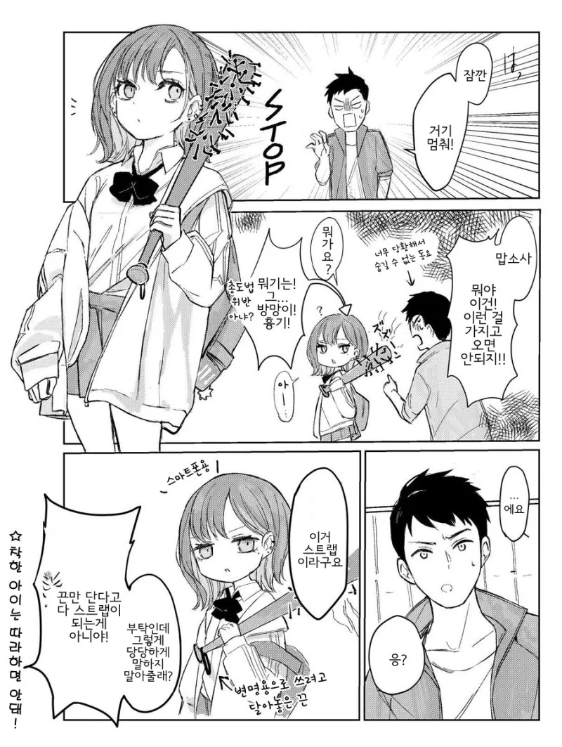 폭력 소녀에게 라크쉬르를 신청한 사나이의 최후.Manga - 이미지 8