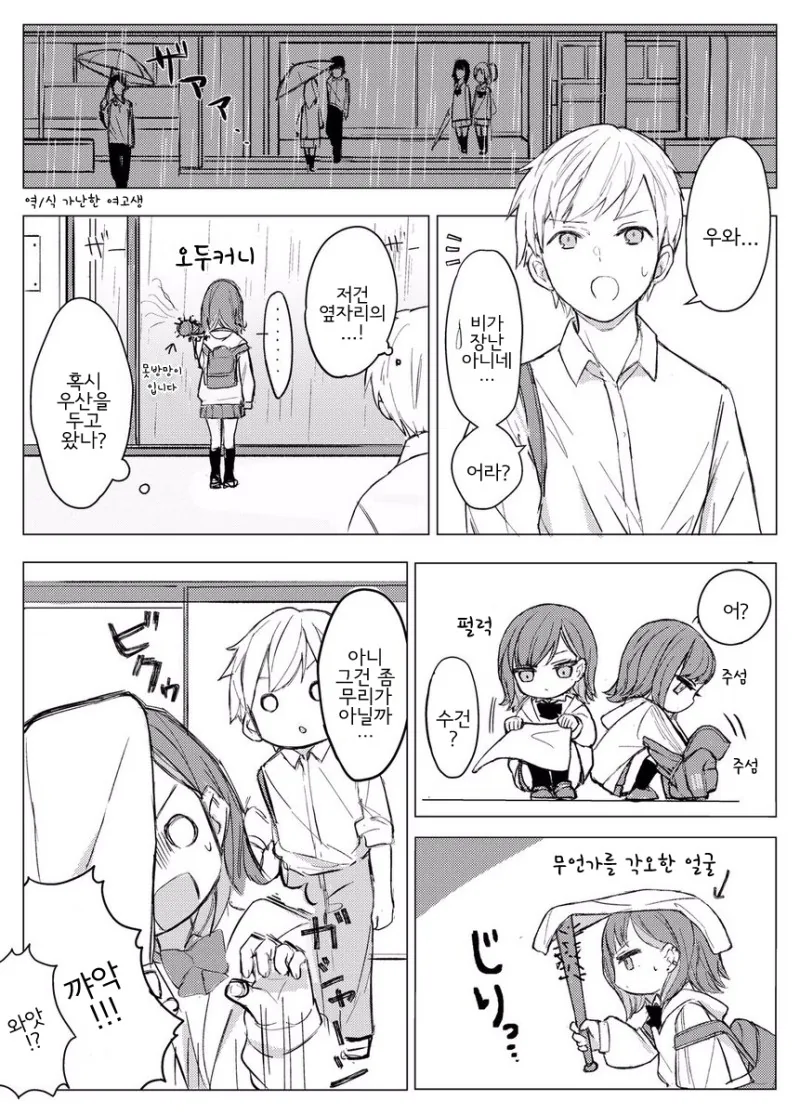 폭력 소녀에게 라크쉬르를 신청한 사나이의 최후.Manga - 이미지 11