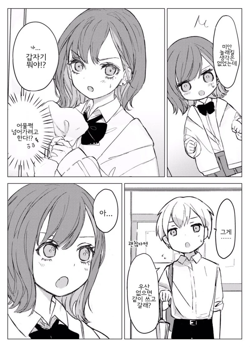 폭력 소녀에게 라크쉬르를 신청한 사나이의 최후.Manga - 이미지 12