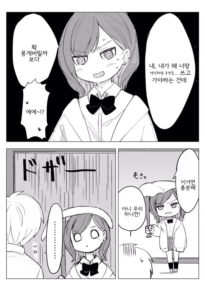 폭력 소녀에게 라크쉬르를 신청한 사나이의 최후.Manga - 이미지 13