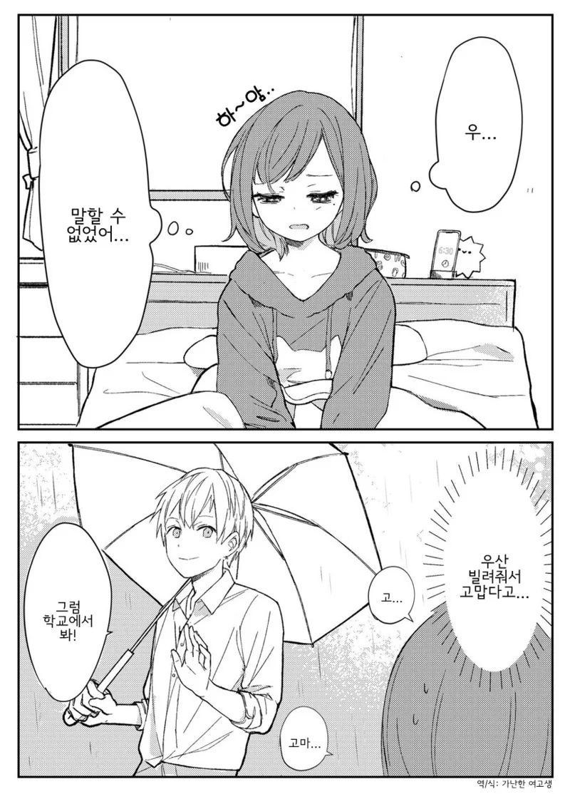 폭력 소녀에게 라크쉬르를 신청한 사나이의 최후.Manga - 이미지 15