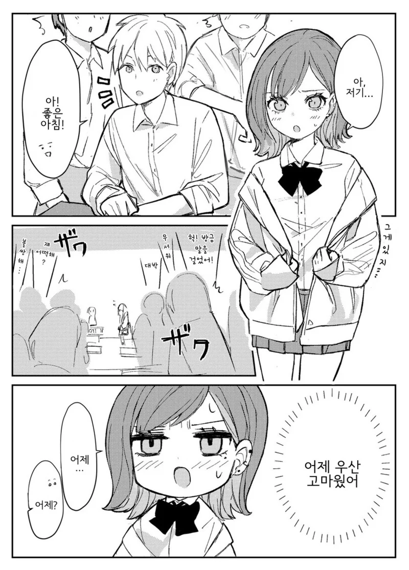 폭력 소녀에게 라크쉬르를 신청한 사나이의 최후.Manga - 이미지 17