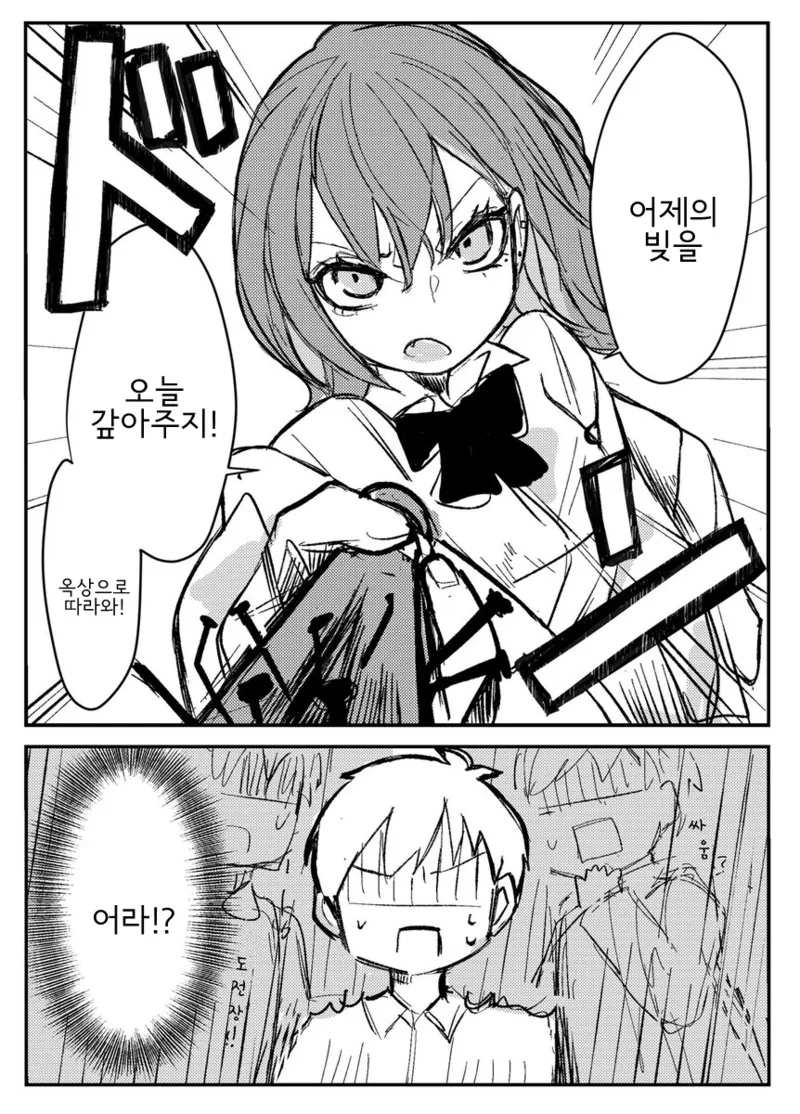 폭력 소녀에게 라크쉬르를 신청한 사나이의 최후.Manga - 이미지 18