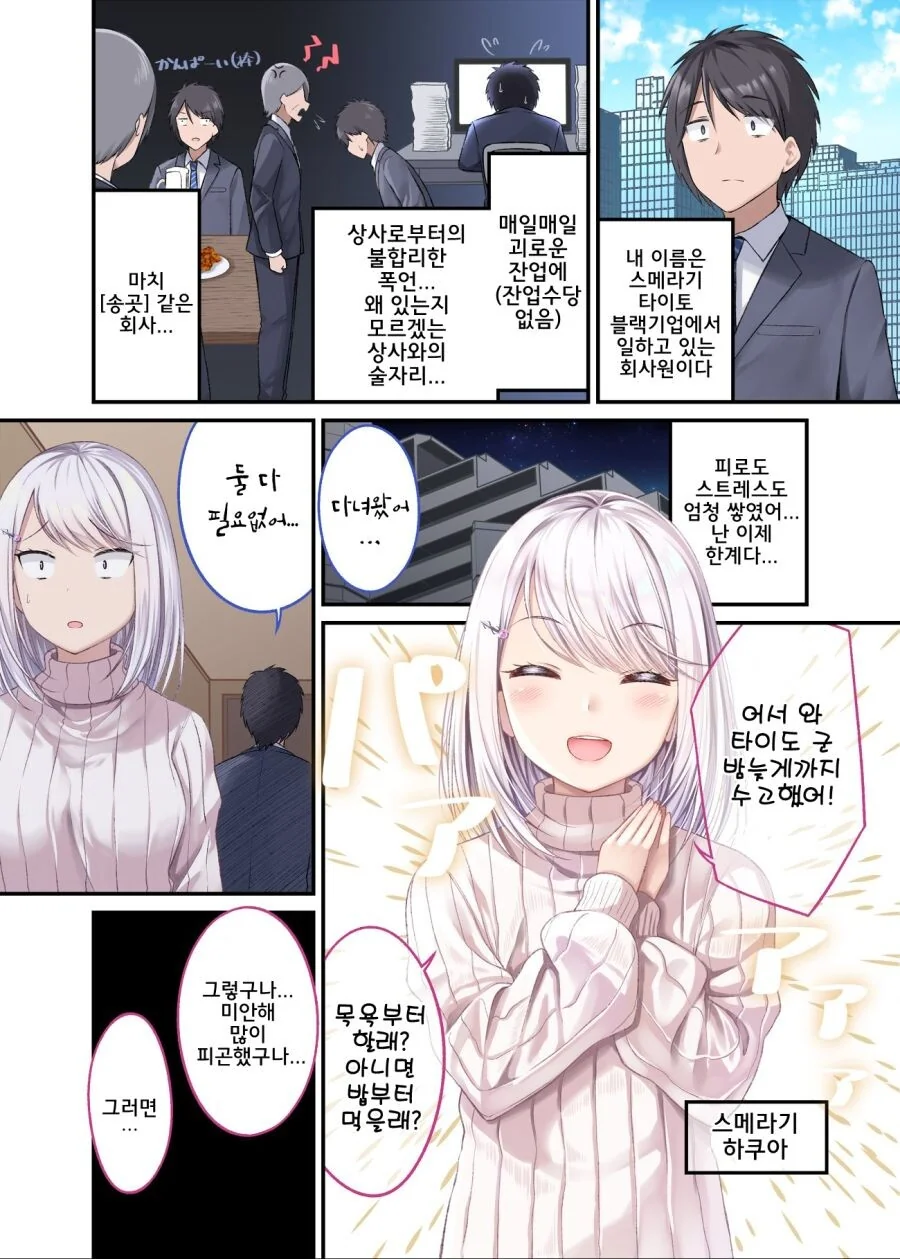 직장인 특집) 직장인의 스트레스 해소법.Manga
