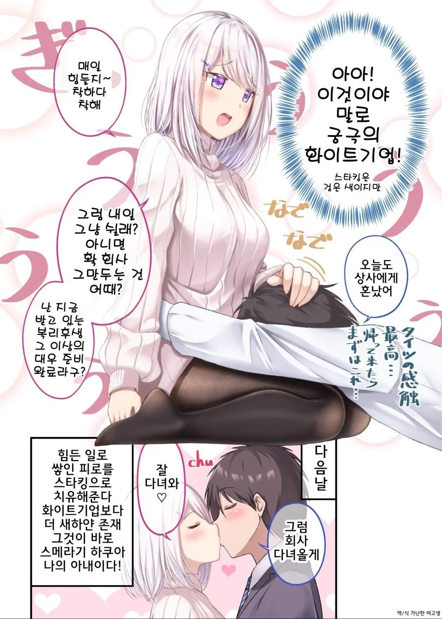 직장인 특집) 직장인의 스트레스 해소법.Manga - 이미지 2