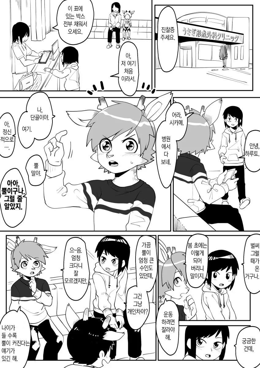 퍼리) 병원 진상이 손님 내쫓는 만화.manga
