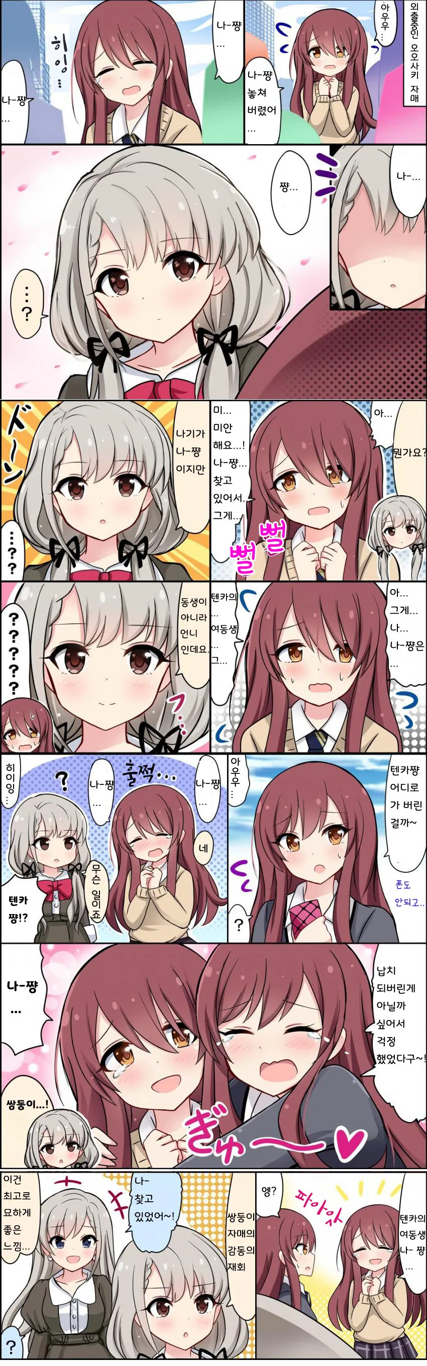 @) 나쨩 찾는 텐카.manga