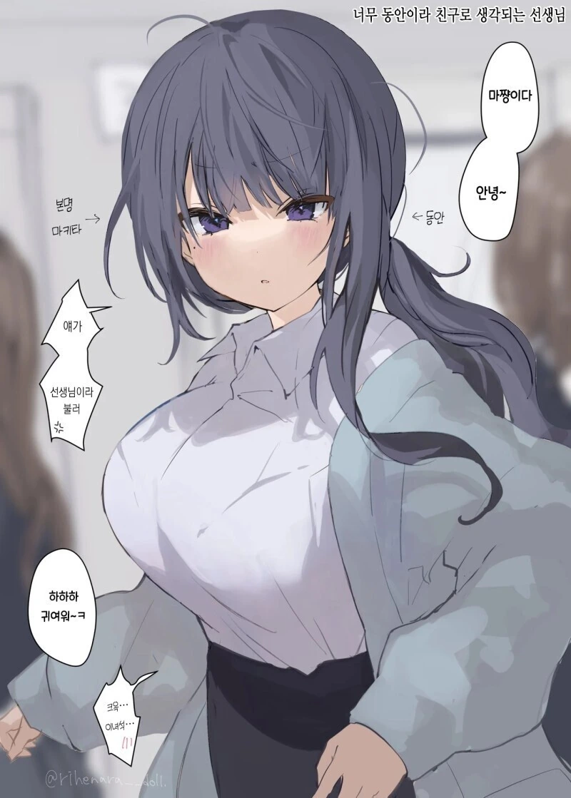 너무 동안이라 학생같은 선생님 만화.MANGA