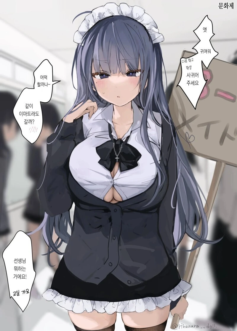 너무 동안이라 학생같은 선생님 만화.MANGA - 이미지 7