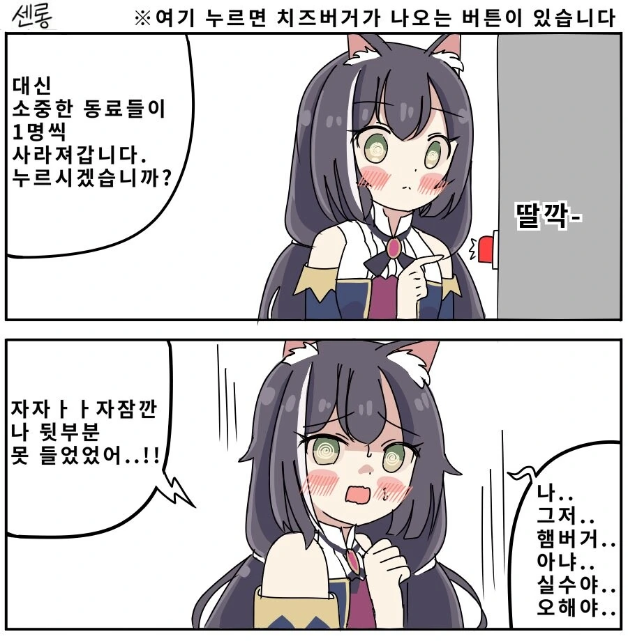 거짓말하는 캬루 만화