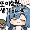 [@] 놀라는 몸모꼬