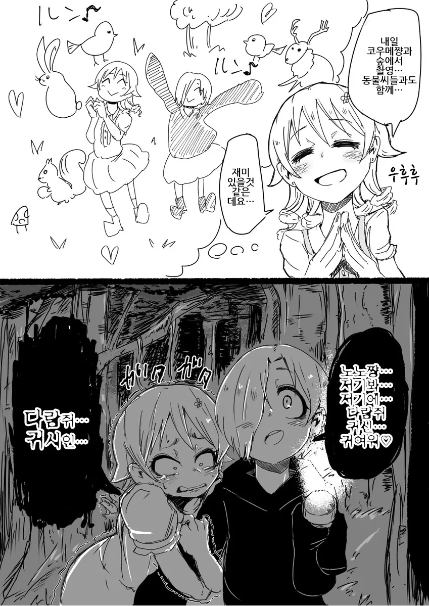 @) 숲속 촬영을 간 모리쿠보.manga