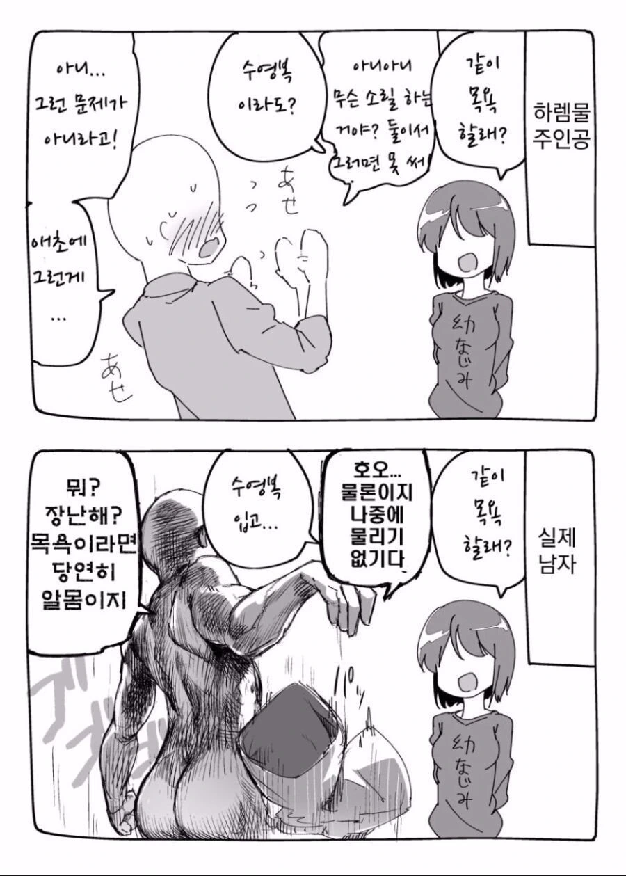 ㅎㄹ물 주인공과 실제남자의 차이.manwha