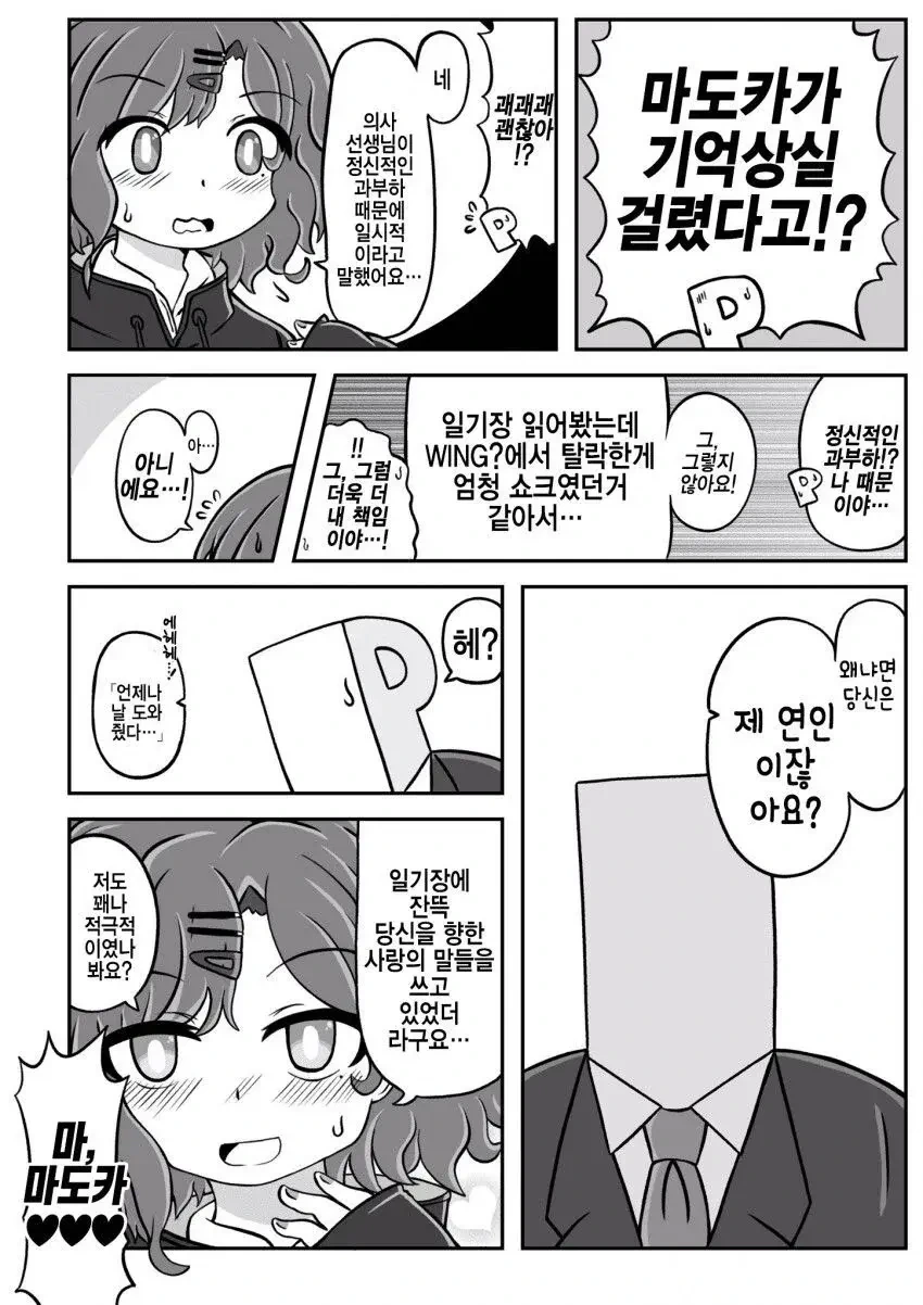 @)기억 상실증에 걸린 이상한 후드티 manhwa