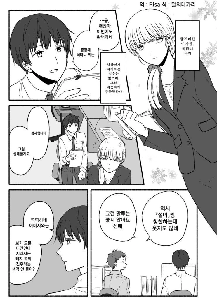 얼음 같은 여자.manhwa