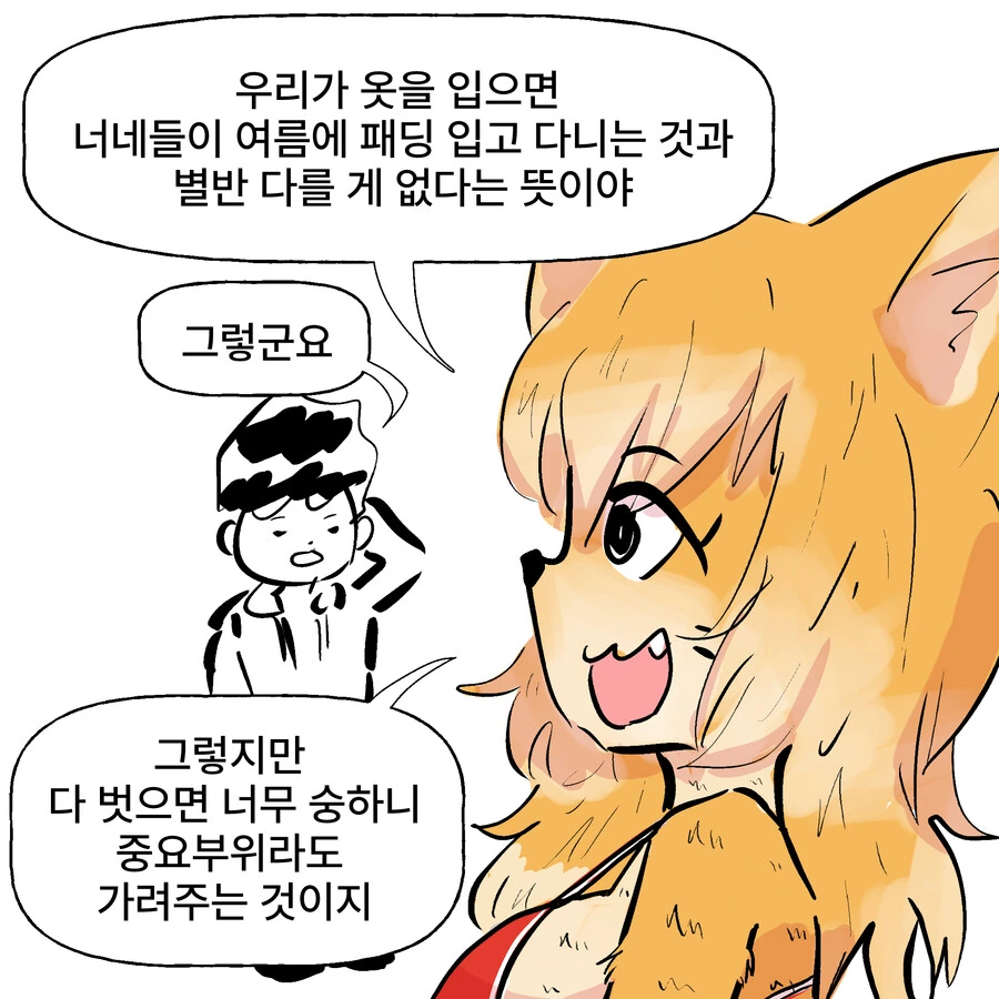 퍼리들이 평상복대신 ㅂㅋㄴ를 입는 이유.manga - 이미지 3