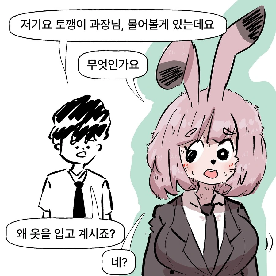 퍼리들이 평상복대신 ㅂㅋㄴ를 입는 이유.manga - 이미지 5