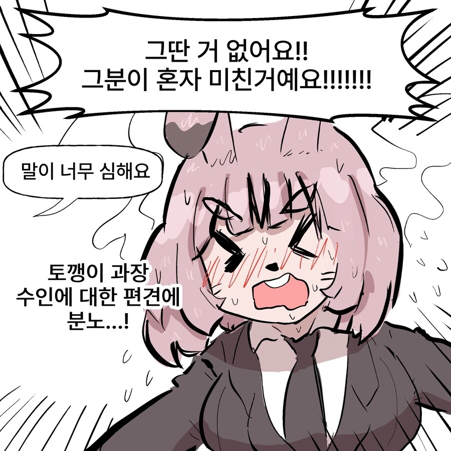 퍼리들이 평상복대신 ㅂㅋㄴ를 입는 이유.manga - 이미지 8