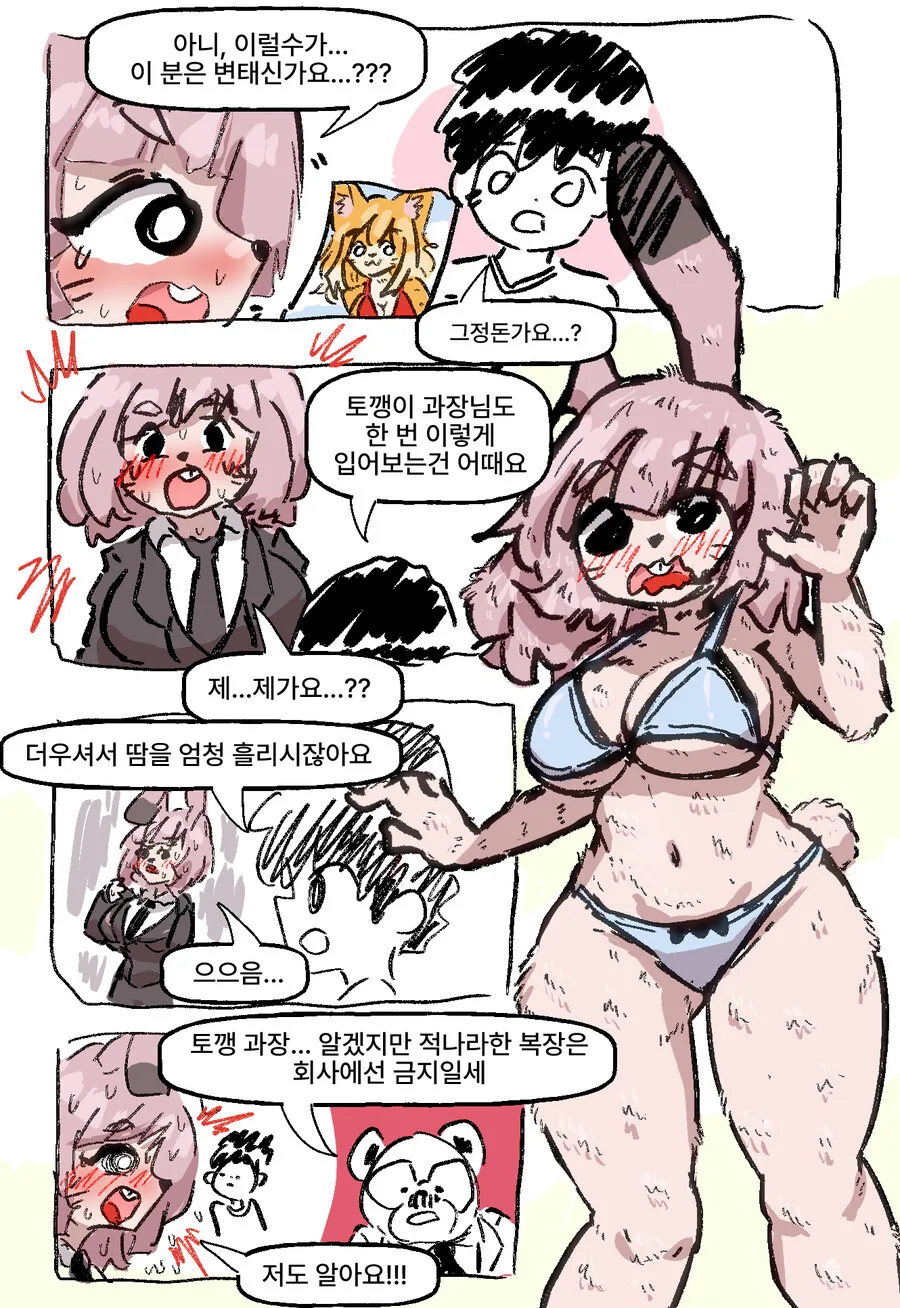 퍼리들이 평상복대신 ㅂㅋㄴ를 입는 이유.manga - 이미지 9