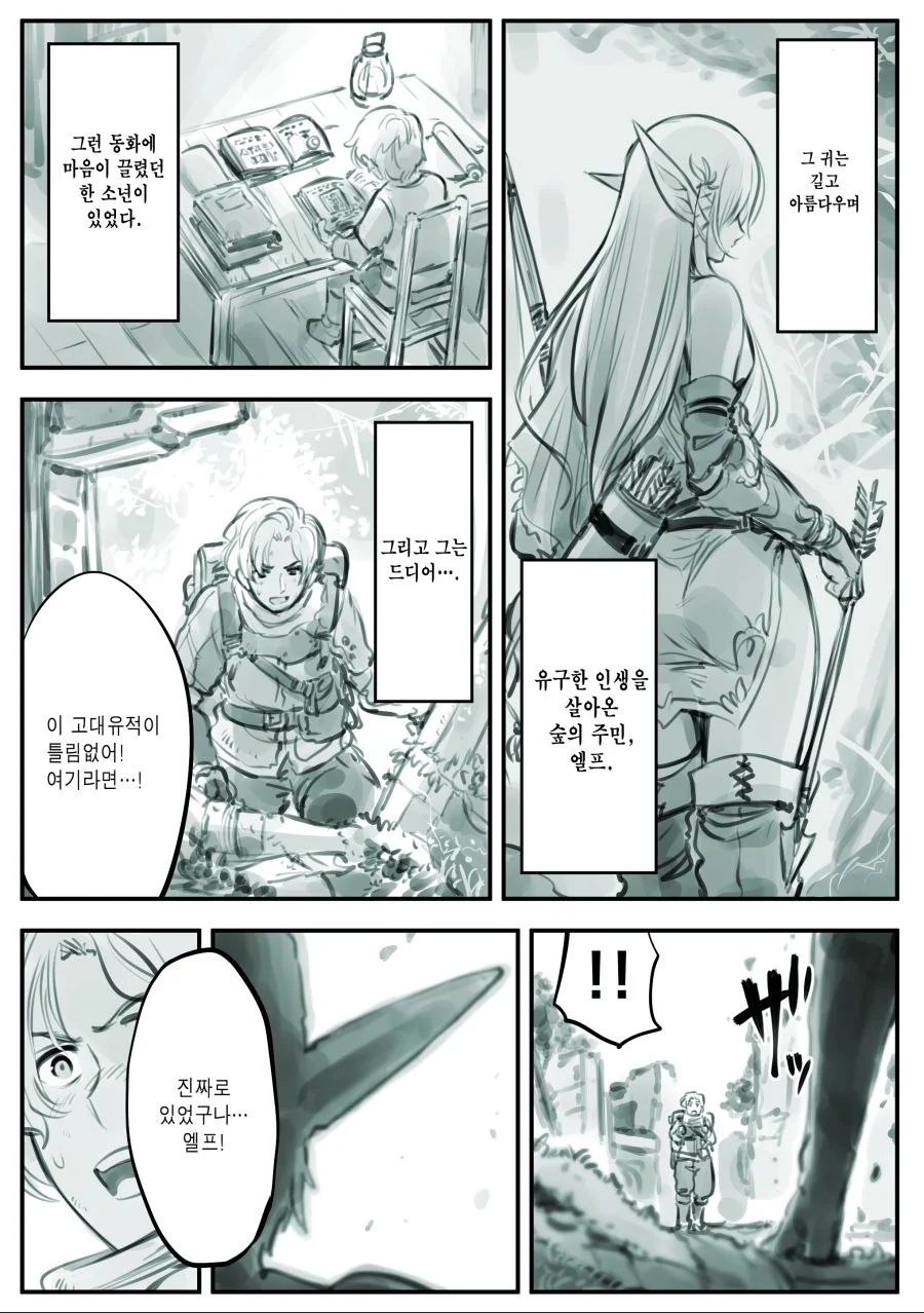 엘프를 사랑한 남자 스킨.manhwa